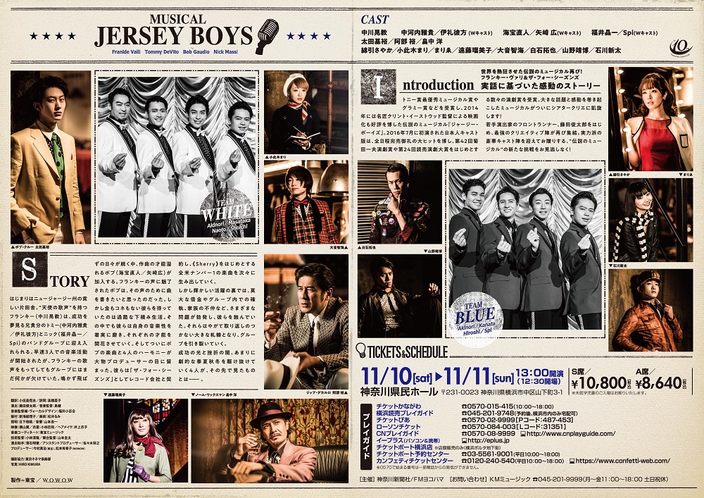 ジャージー・ボーイズ